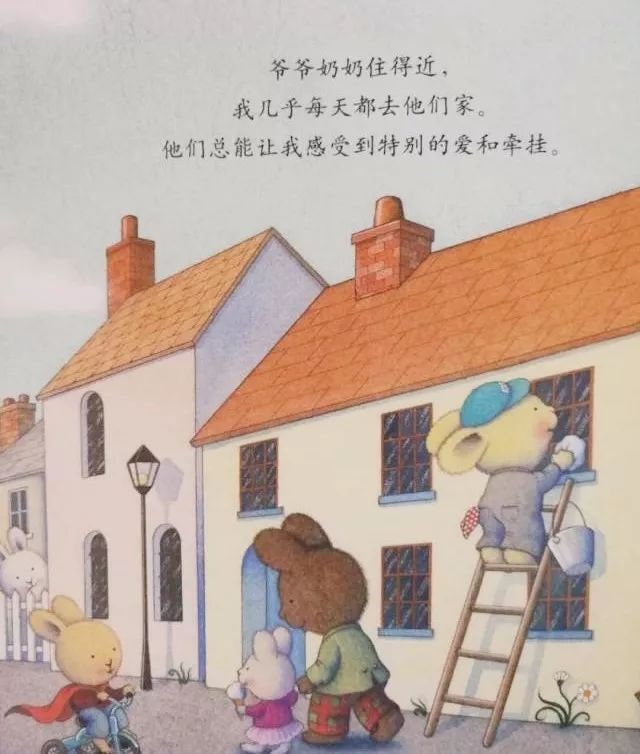 重阳节绘本故事《我爱爷爷奶奶》插图3 重阳节绘本故事《我爱爷爷奶奶》