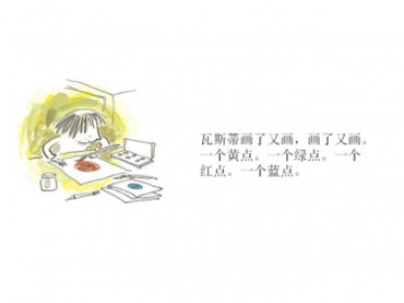 点绘本故事插图11 点绘本故事