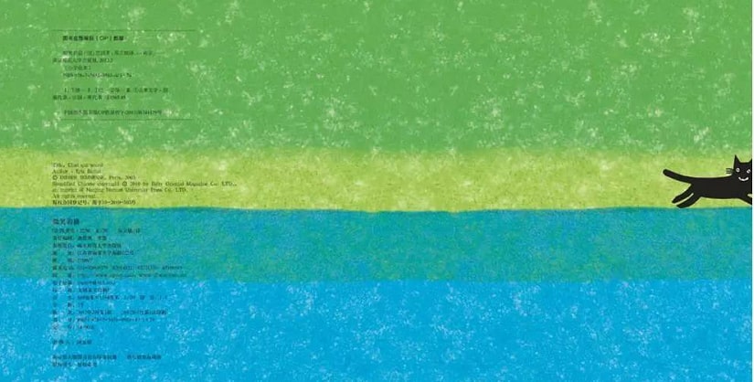 儿童绘本故事《微笑的猫》插图15 儿童绘本故事《微笑的猫》