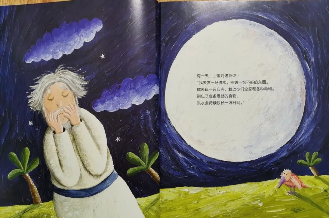 世界经典童话绘本故事《诺亚方舟》插图3 世界经典童话绘本故事《诺亚方舟》