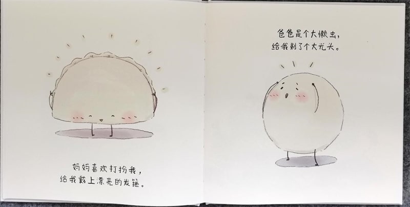 元宵节的绘本故事《饺子和汤圆》插图8 元宵节的绘本故事《饺子和汤圆》
