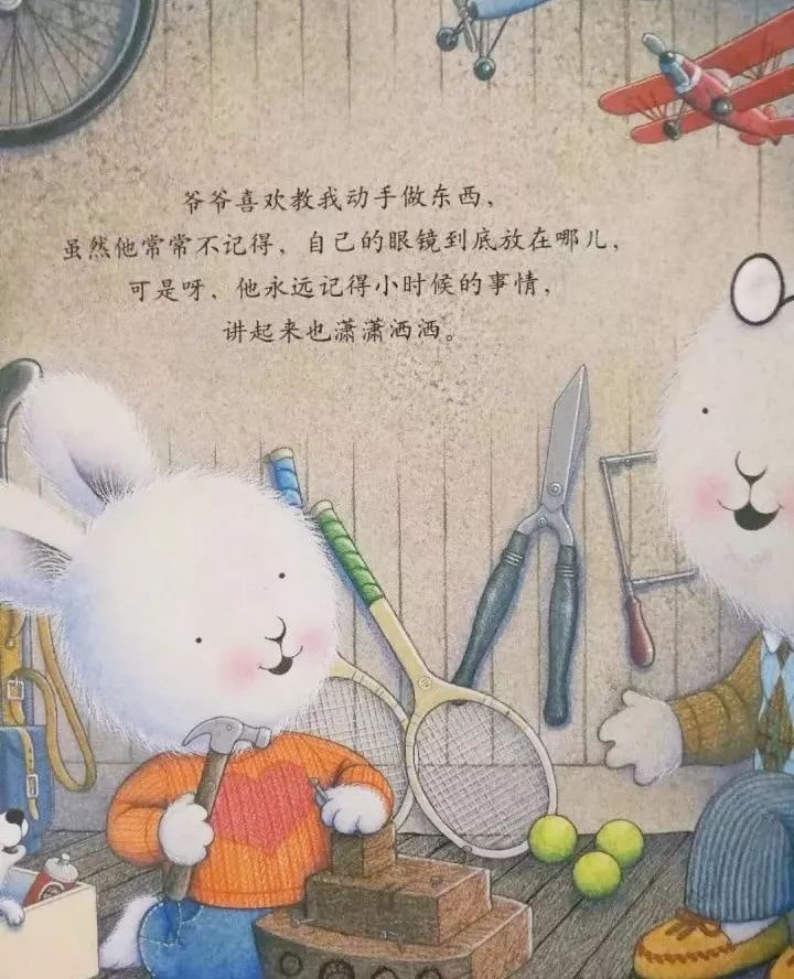 重阳节绘本故事《我爱爷爷奶奶》插图7 重阳节绘本故事《我爱爷爷奶奶》