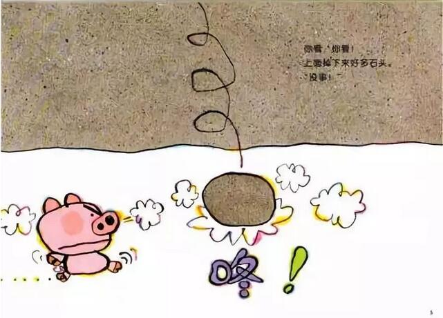 绘本故事《石头小猪》插图4 绘本故事《石头小猪》