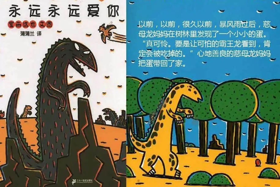 儿童绘本故事《永远永远爱你》插图1 儿童绘本故事《永远永远爱你》