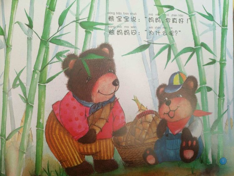 绘本故事《妈妈你真好》