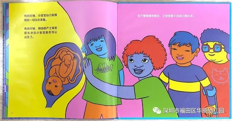 儿童性教育启蒙绘本《我从哪里来》插图14 儿童性教育启蒙绘本《我从哪里来》
