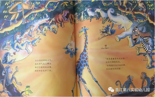 《长颈鹿不会跳舞》给孩子鼓励的绘本插图4 《长颈鹿不会跳舞》给孩子鼓励的绘本