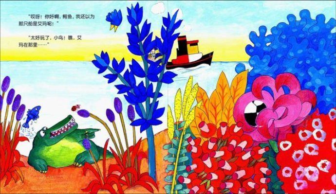 花格子大象艾玛绘本《艾玛捉迷藏》