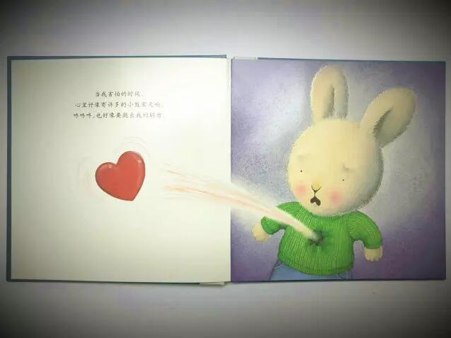 《我不会害怕》儿童情绪管理绘本