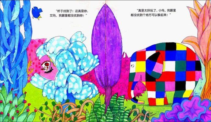 花格子大象艾玛绘本《艾玛捉迷藏》