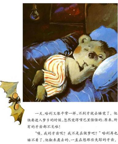 小熊不刷牙绘本介绍插图5 小熊不刷牙绘本介绍