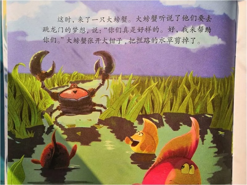 儿童绘本故事《小鲤鱼跳龙门》插图7 儿童绘本故事《小鲤鱼跳龙门》