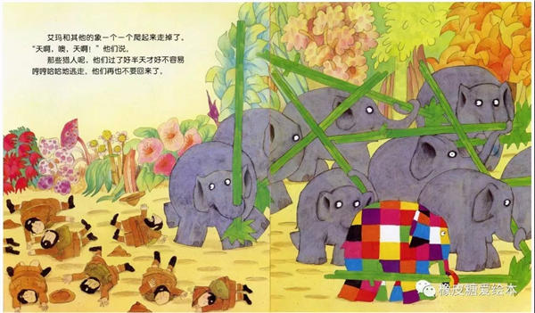 艾玛踩高跷 花格子大象系列插图10 艾玛踩高跷 花格子大象系列