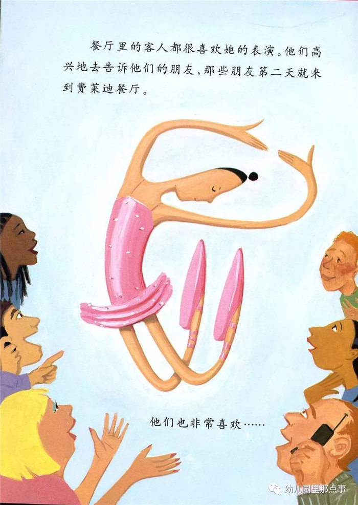 亲子绘本《大脚丫跳芭蕾》
