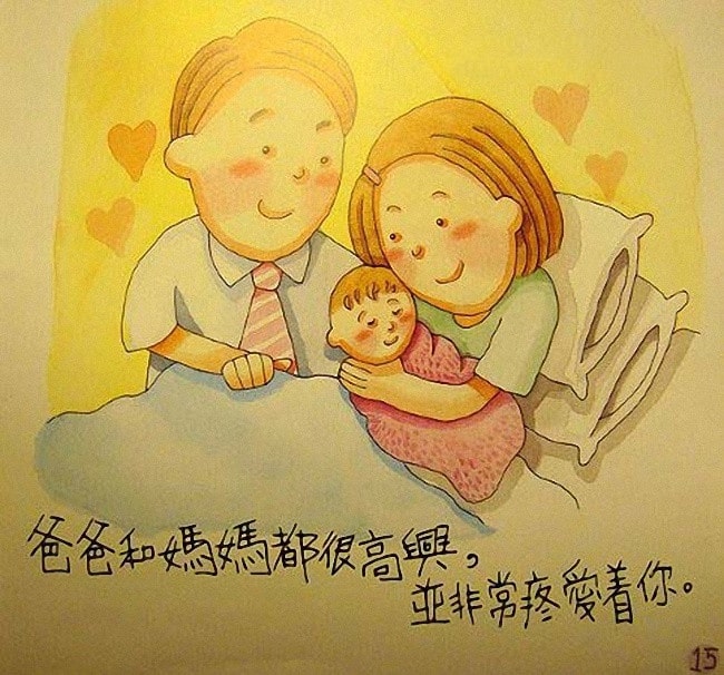 香港幼儿性教育绘本《我从哪里来》