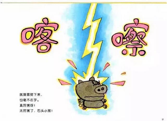 绘本故事《石头小猪》插图16 绘本故事《石头小猪》
