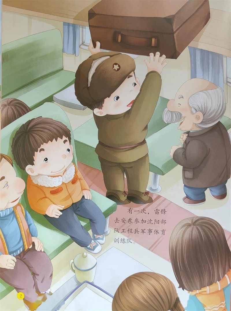 《雷锋的故事》爱国主义教育绘本故事插图2 《雷锋的故事》爱国主义教育绘本故事