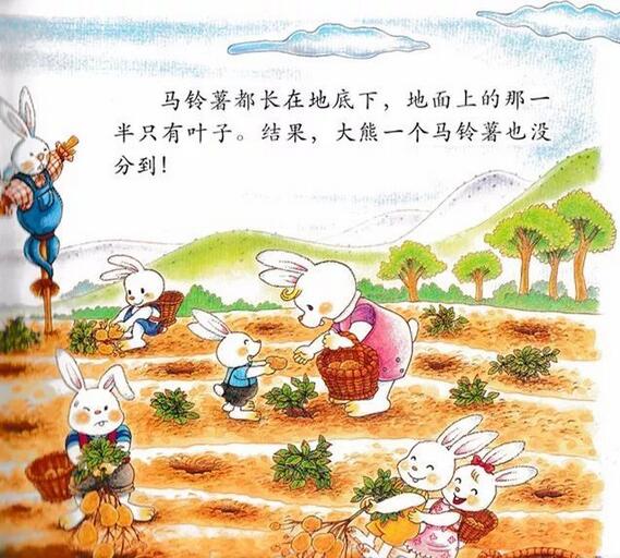 《兔子借地》合作分享的学习插图7 《兔子借地》合作分享的学习