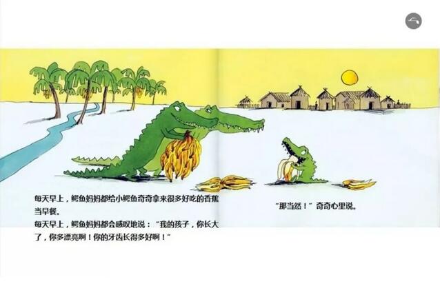 《我想吃一个小孩》绘本故事