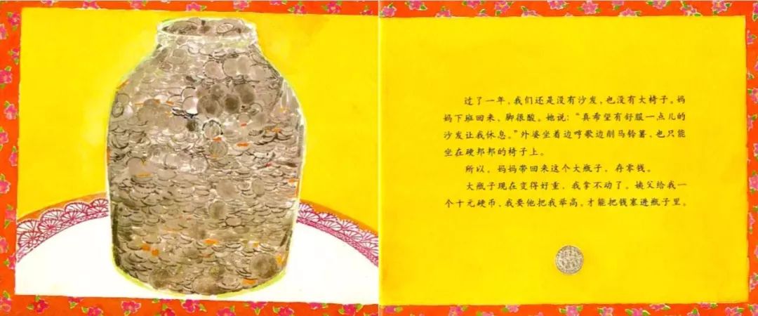 儿童绘本故事《妈妈的红沙发》