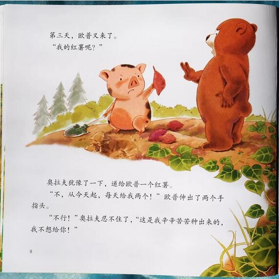 绘本故事推荐《勇敢的小花猪》