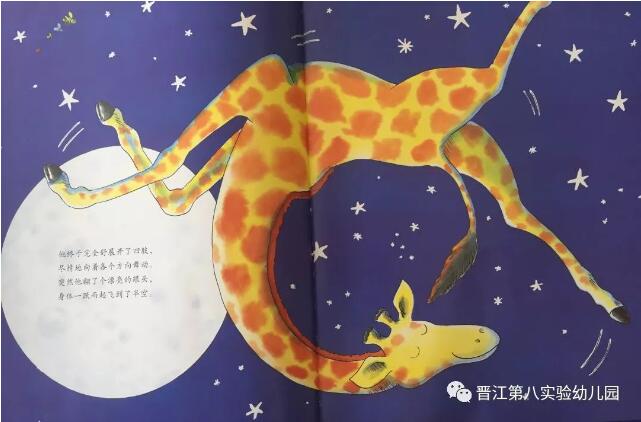 《长颈鹿不会跳舞》给孩子鼓励的绘本插图8 《长颈鹿不会跳舞》给孩子鼓励的绘本