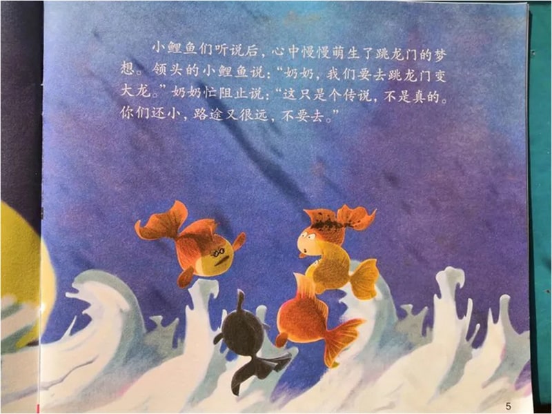 儿童绘本故事《小鲤鱼跳龙门》插图4 儿童绘本故事《小鲤鱼跳龙门》