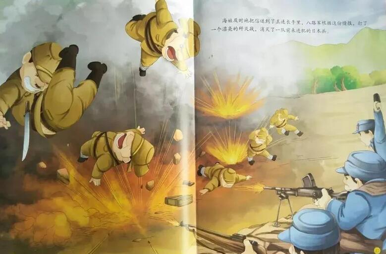 绘本故事《鸡毛信》红色经典故事插图13 绘本故事《鸡毛信》红色经典故事