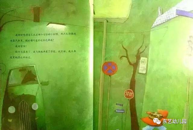 安全教育绘本推荐《不要随便跟陌生人走》