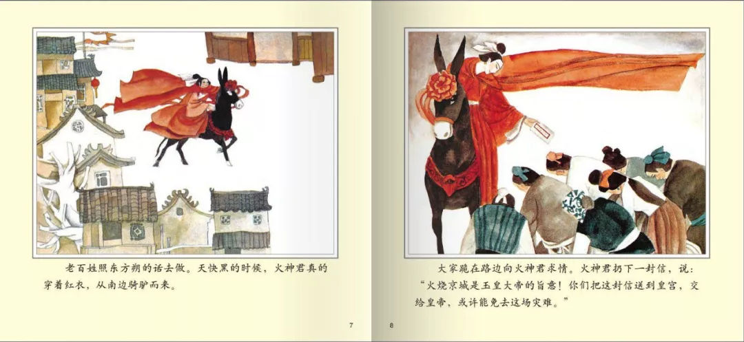 元宵节绘本故事《元宵节的故事》