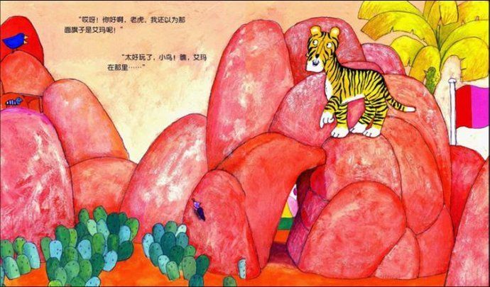 花格子大象艾玛绘本《艾玛捉迷藏》