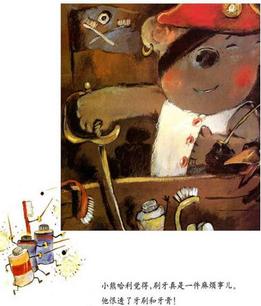 小熊不刷牙绘本介绍插图2 小熊不刷牙绘本介绍