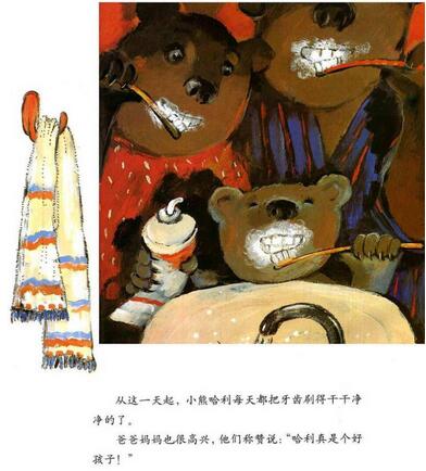 小熊不刷牙绘本介绍插图13 小熊不刷牙绘本介绍