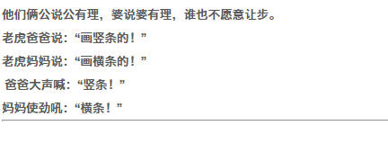 《方格子老虎》每个孩子都是独一无二的