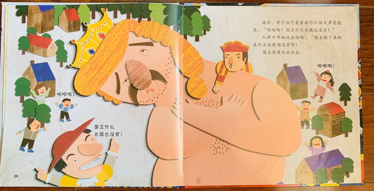 儿童绘本故事《皇帝的新装》插图13 儿童绘本故事《皇帝的新装》