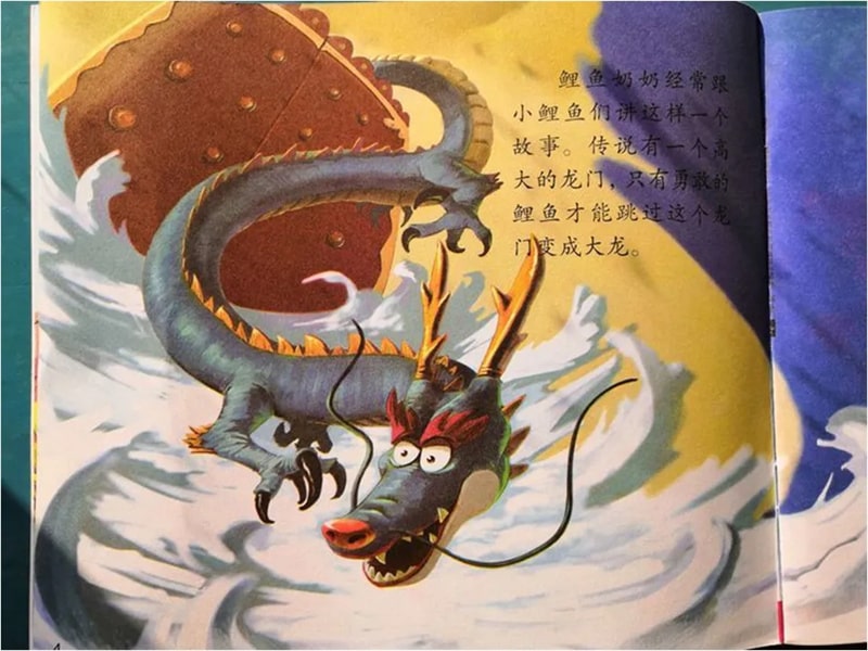 儿童绘本故事《小鲤鱼跳龙门》插图3 儿童绘本故事《小鲤鱼跳龙门》