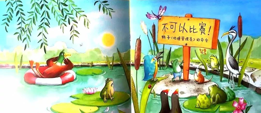 关于包容的故事绘本《鸭子说不可以》
