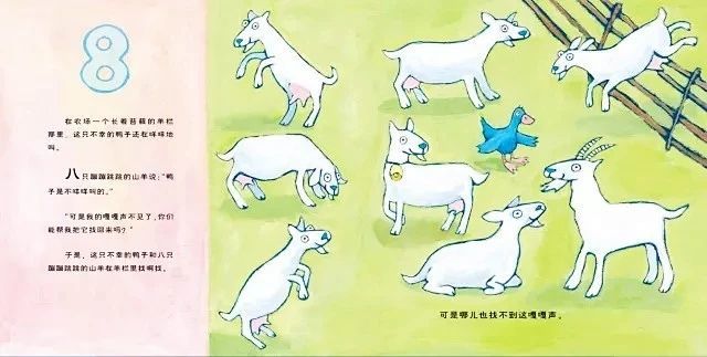 儿童绘本故事推荐《幸运的鸭子》