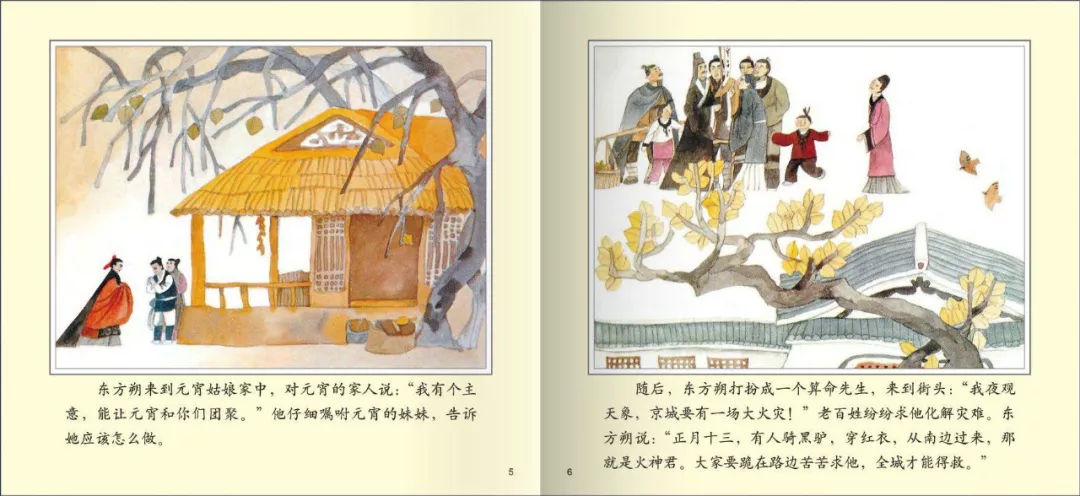 元宵节绘本故事《元宵节的故事》