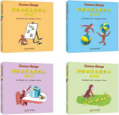 《好奇的乔治》阿甘正传中的经典绘本