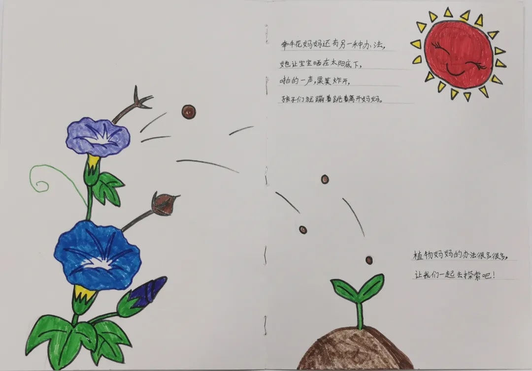 原创绘本故事《植物妈妈还有办法》插图5 原创绘本故事《植物妈妈还有办法》