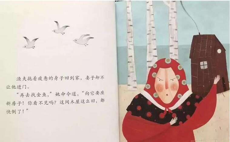 绘本故事《渔夫和金鱼》插图4 绘本故事《渔夫和金鱼》