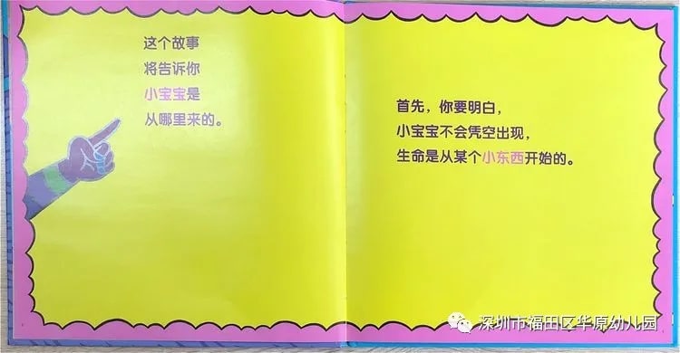 儿童性教育启蒙绘本《我从哪里来》插图1 儿童性教育启蒙绘本《我从哪里来》