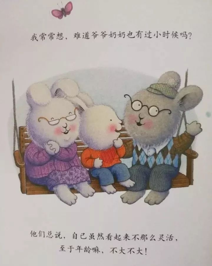 重阳节绘本故事《我爱爷爷奶奶》插图10 重阳节绘本故事《我爱爷爷奶奶》