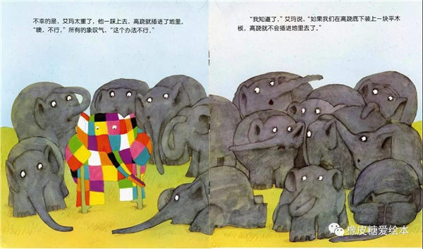 艾玛踩高跷 花格子大象系列插图5 艾玛踩高跷 花格子大象系列