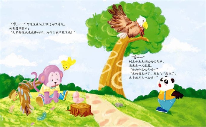 认识自己绘本《我真的很棒绘本》自我评价