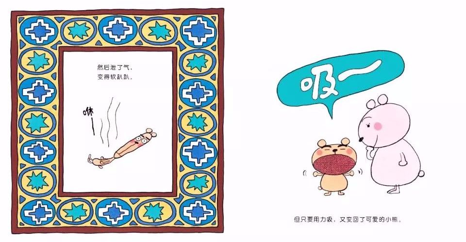 绘本故事《气球小熊》