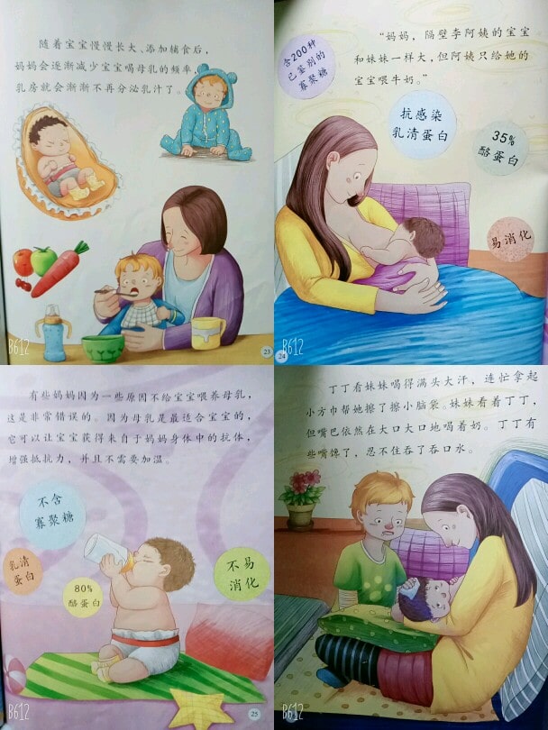 儿童性教育启蒙绘本《妈妈的乳房》插图6 儿童性教育启蒙绘本《妈妈的乳房》