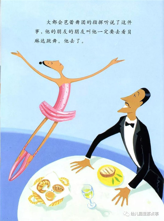 亲子绘本《大脚丫跳芭蕾》