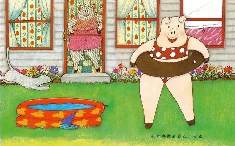 儿童绘本故事《我喜欢自己》插图15 儿童绘本故事《我喜欢自己》